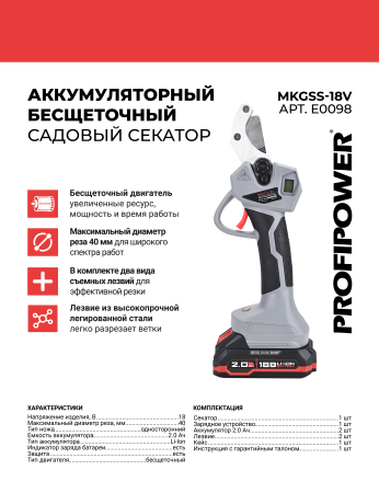 Аккумуляторный бесщеточный садовый секатор E0098 MKGSS-18V