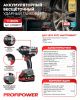 Бесщеточный аккумуляторный ударный гайковерт E0186 PROFIPOWER T-900N
