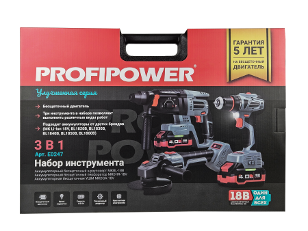 Аккумуляторный бесщеточный E0247 НАБОР 3в1 PROFIPOWER ProfiSet-3E18