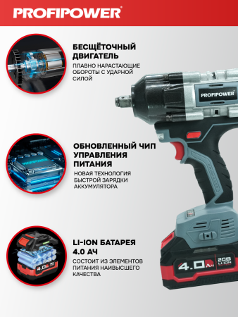 Бесщеточный аккумуляторный ударный гайковерт E0186 PROFIPOWER T-900N