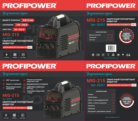 Сварочный инвертор полуавтомат PROFIPOWER MIG-215 5 в 1