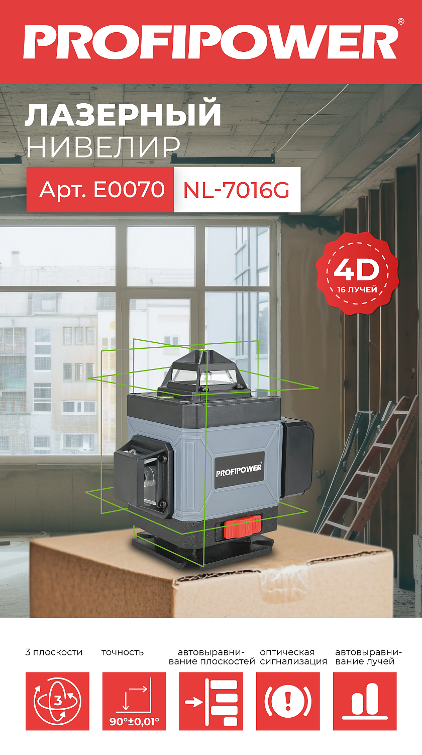 Лазерные нивелиры - стоит ли переплачивать?