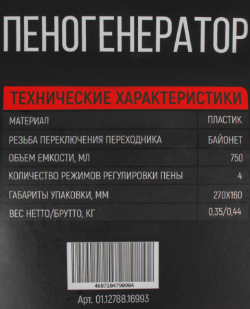 Пеногенератор VERTON 750мл