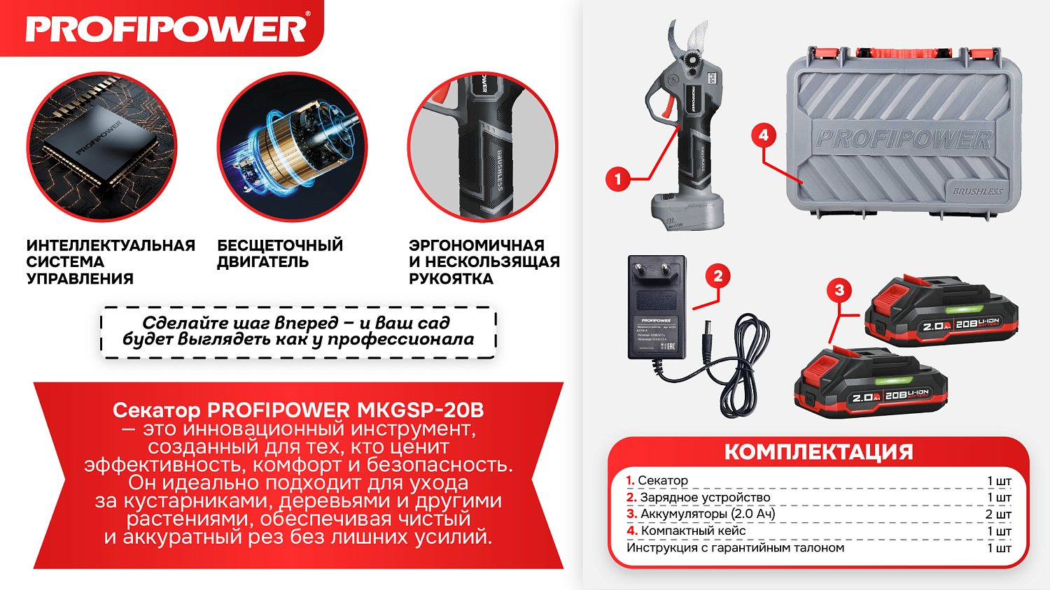 Аккумуляторный секатор садовый бесщеточный E0099 PROFIPOWER MKGSP-20V