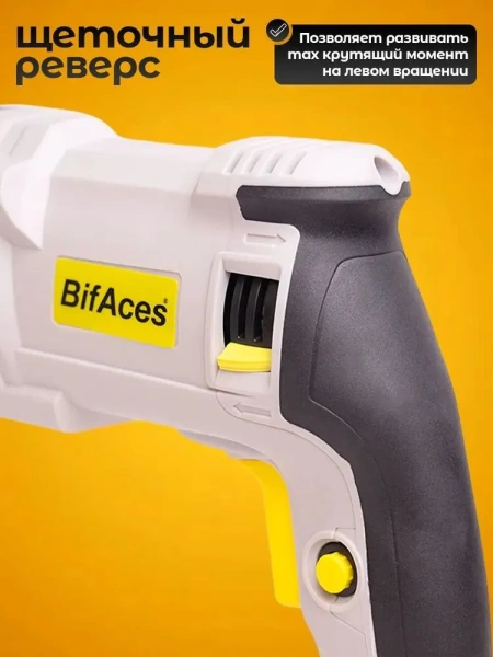 Электрический перфоратор BifAces ARH-850Вт