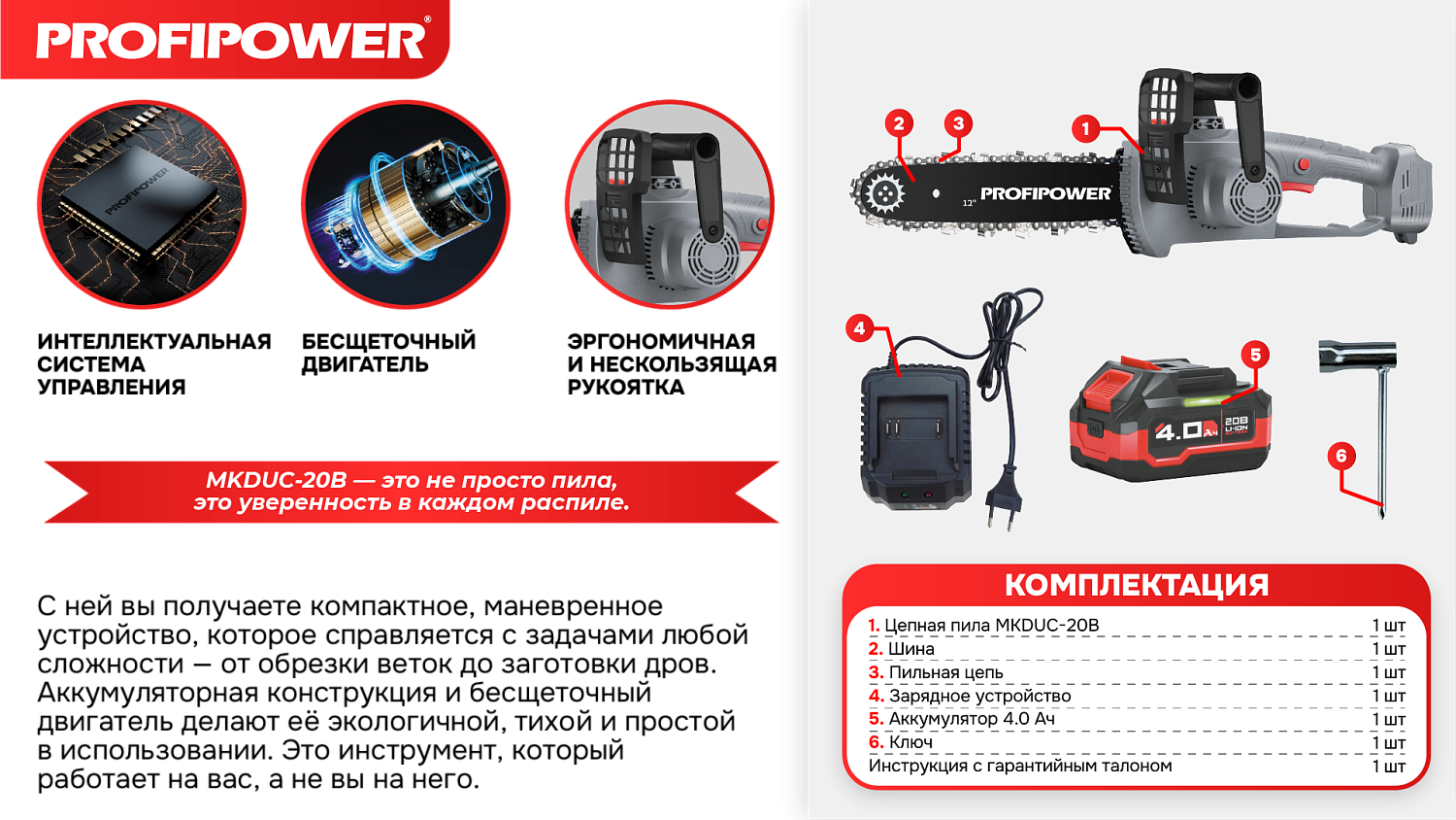 Аккумуляторная цепная пила бесщеточная E0114 PROFIPOWER MKDUC-20V