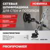 Шлифмашина для стен и потолков E0283 PROFIPOWER ШМБ-900
