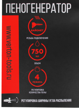 Пеногенератор VERTON 750мл