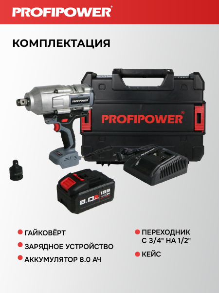 Аккумуляторный гайковерт бесщеточный ударный E0187 PROFIPOWER T-2000N