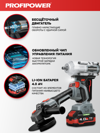 Аккумуляторный бесщеточный E0286 НАБОР 2в1 PROFIPOWER ProfiSet-2H20