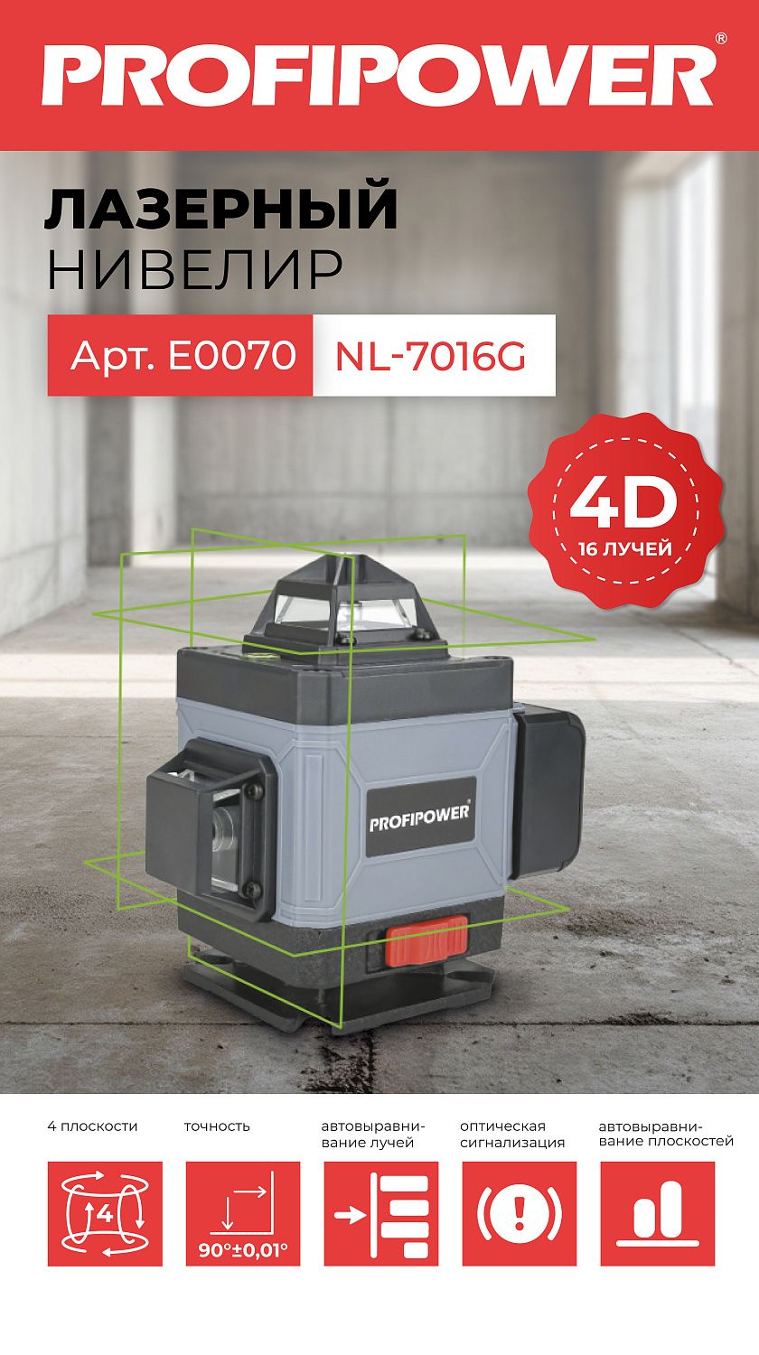 Лазерные нивелиры - стоит ли переплачивать?