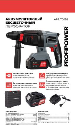 Аккумуляторный перфоратор беcщеточный T0058 PROFIPOWER MKDHR-18V